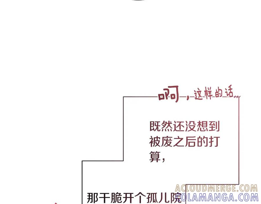 《皇后才不是配角》第12话 回忆过去的爱 第89页