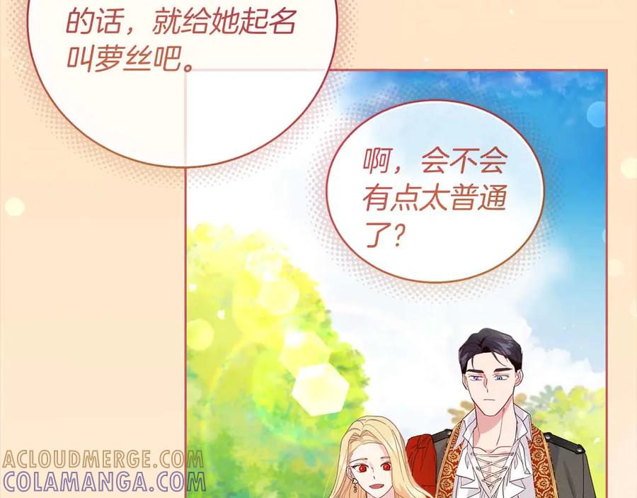 《皇后才不是配角》第12话 回忆过去的爱 第121页