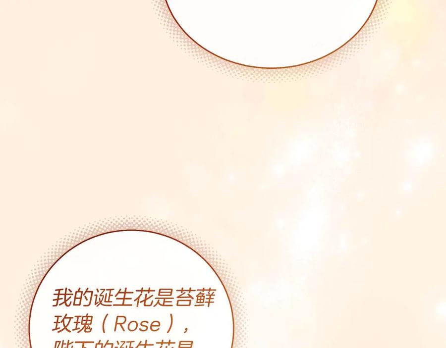 《皇后才不是配角》第12话 回忆过去的爱 第123页