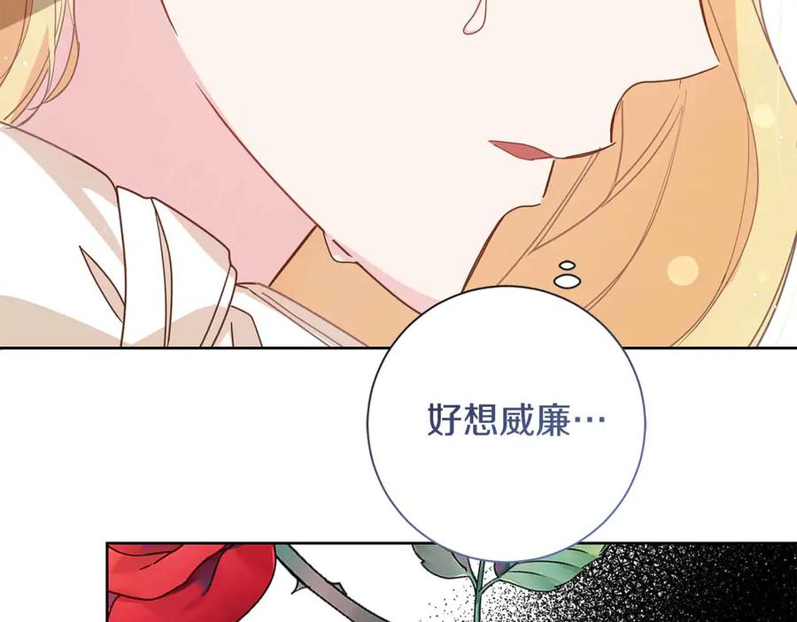 《皇后才不是配角》第12话 回忆过去的爱 第150页
