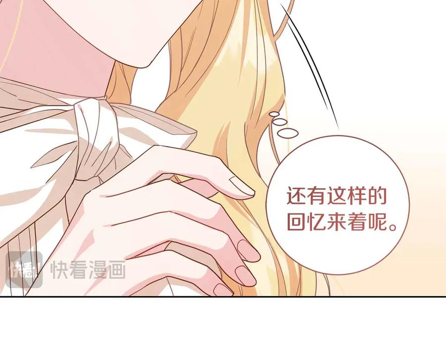 《皇后才不是配角》第12话 回忆过去的爱 第136页