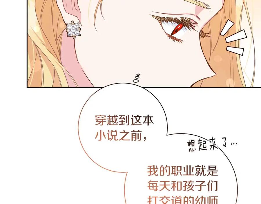 《皇后才不是配角》第12话 回忆过去的爱 第91页