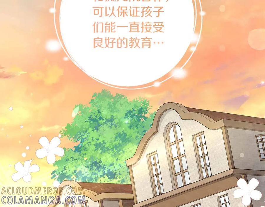 《皇后才不是配角》第12话 回忆过去的爱 第93页
