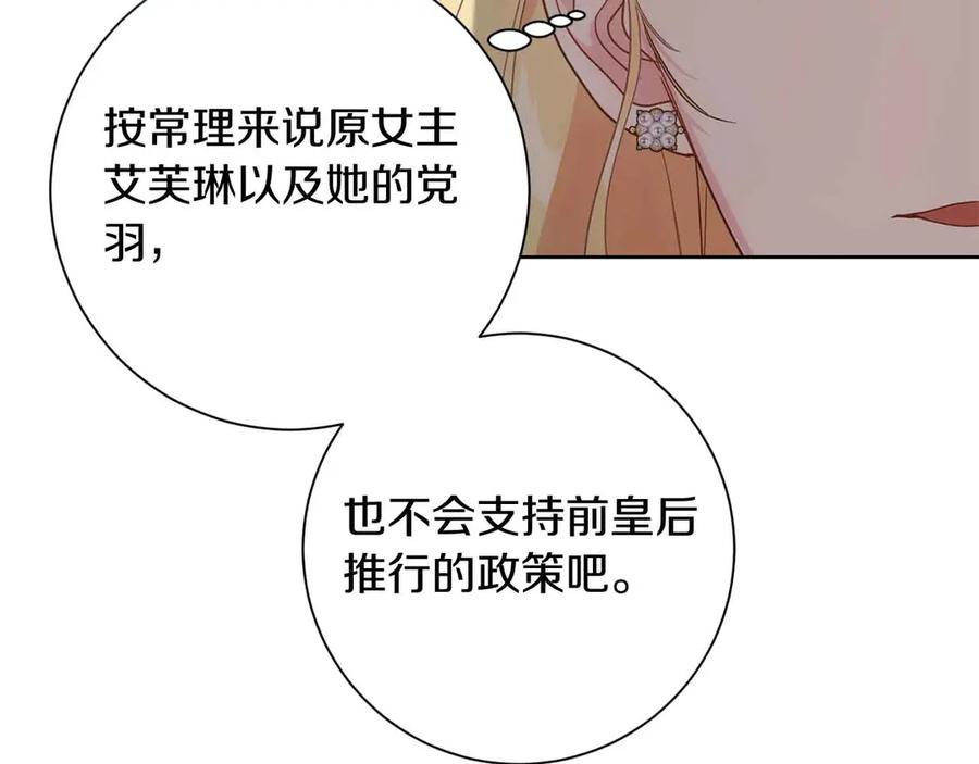 《皇后才不是配角》第12话 回忆过去的爱 第88页
