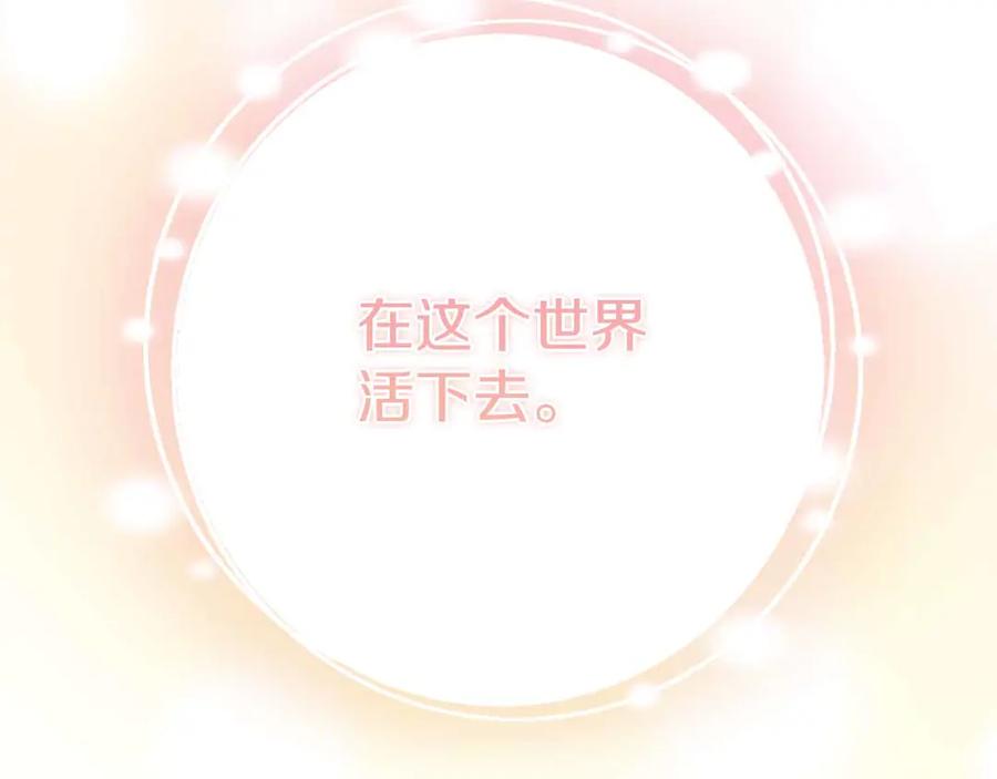 《皇后才不是配角》第12话 回忆过去的爱 第111页