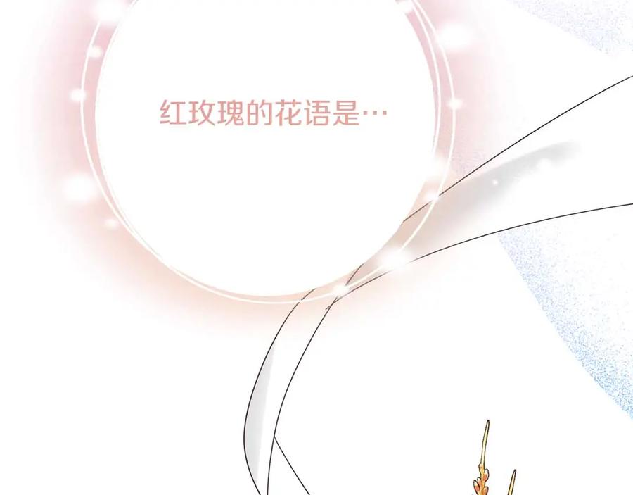 《皇后才不是配角》第12话 回忆过去的爱 第138页