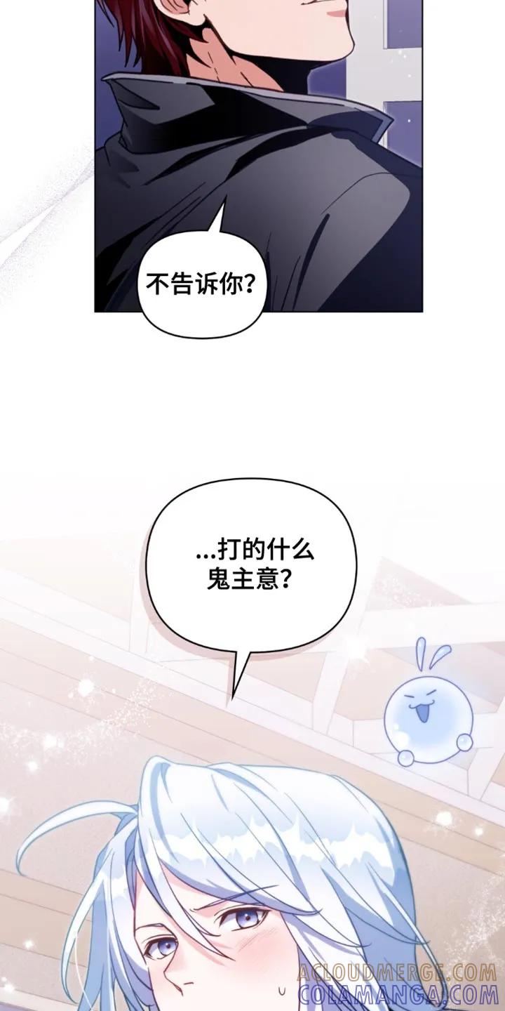 转世白月光 - 第128章：【第二季】打的什么鬼主意 - 第19张图