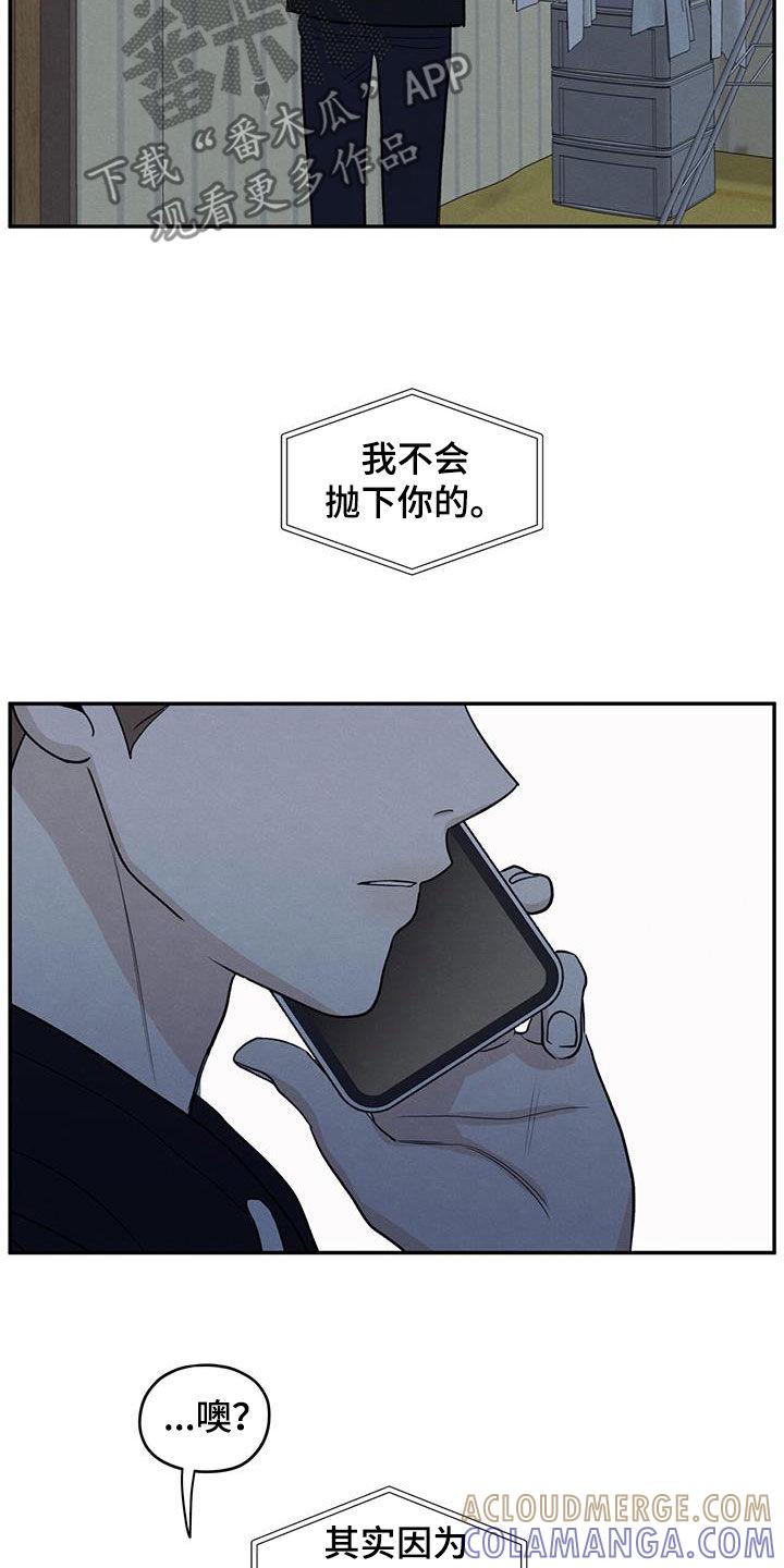 《模糊的边缘》第130章：【第二季】不要留下后患 第21页