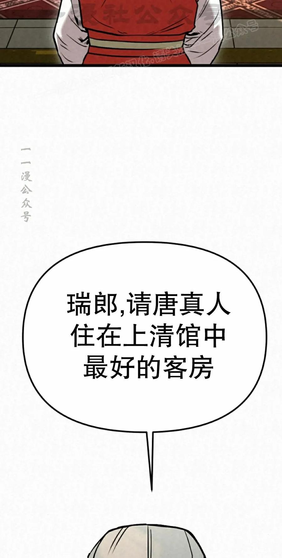 《昆仑剑仙》第14集 第14页