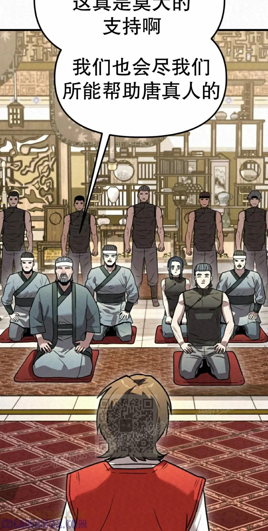 《昆仑剑仙》第14集 第13页