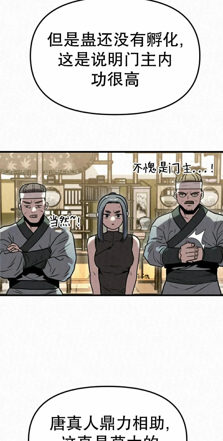 《昆仑剑仙》第14集 第12页