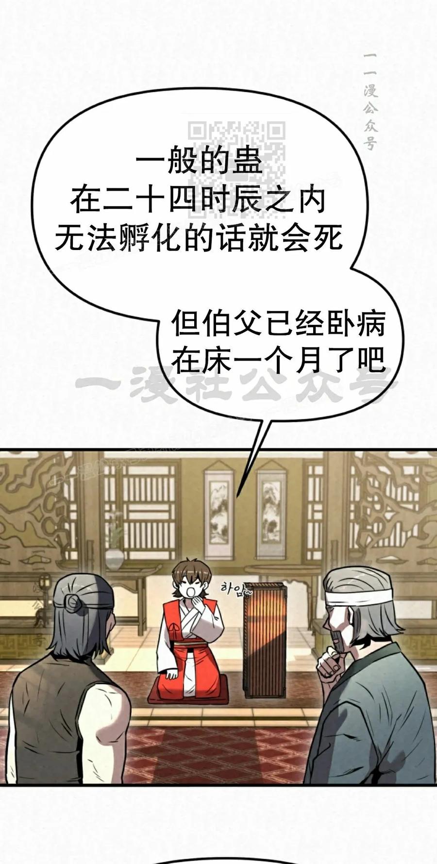 《昆仑剑仙》第14集 第11页
