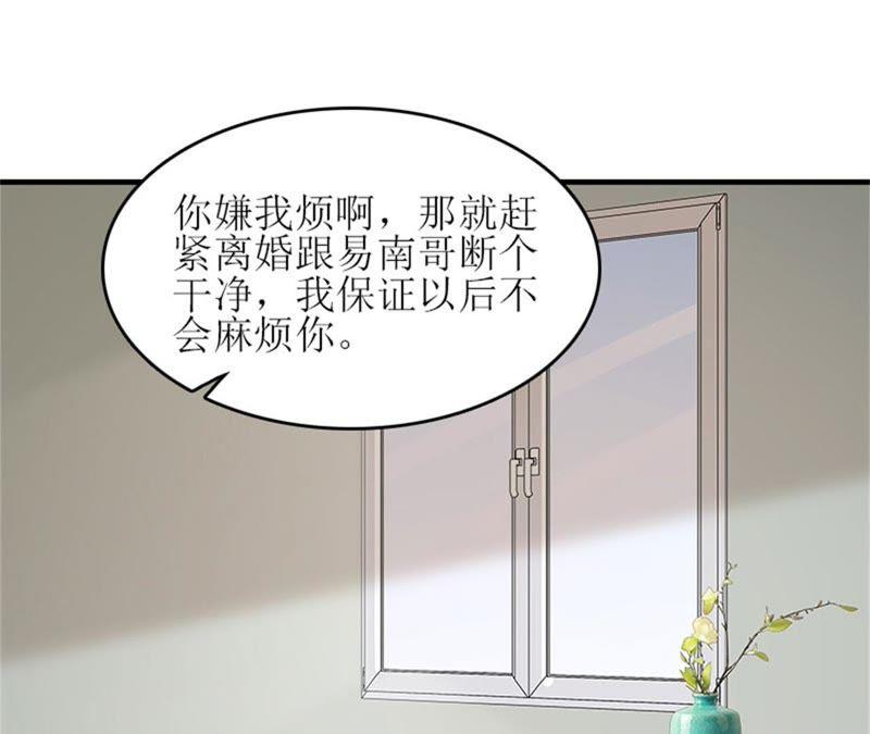 《误入婚途：叛逆娇妻不好惹》是个男孩 第72页