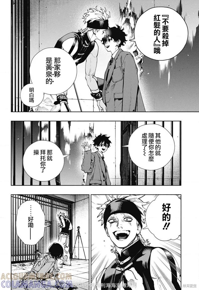 极乐街 - 第28话 - 第15张图