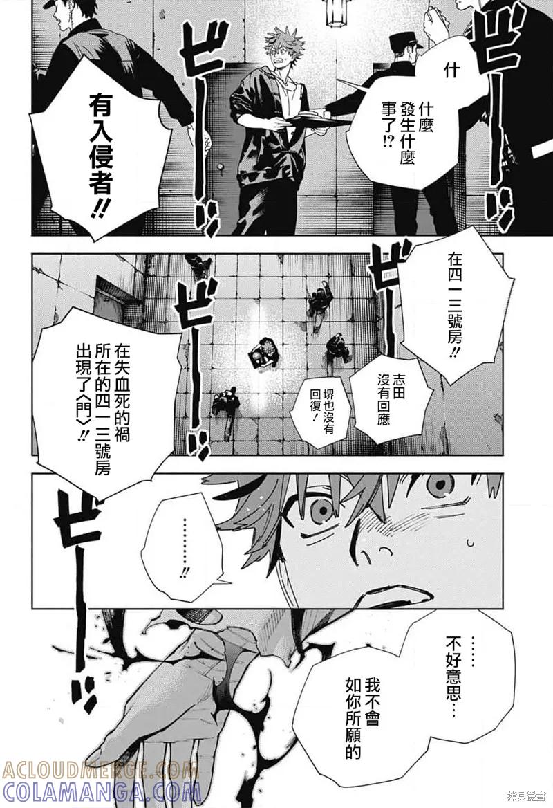 极乐街 - 第28话 - 第17张图