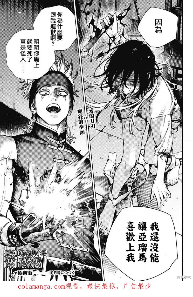 极乐街 - 第28话 - 第18张图