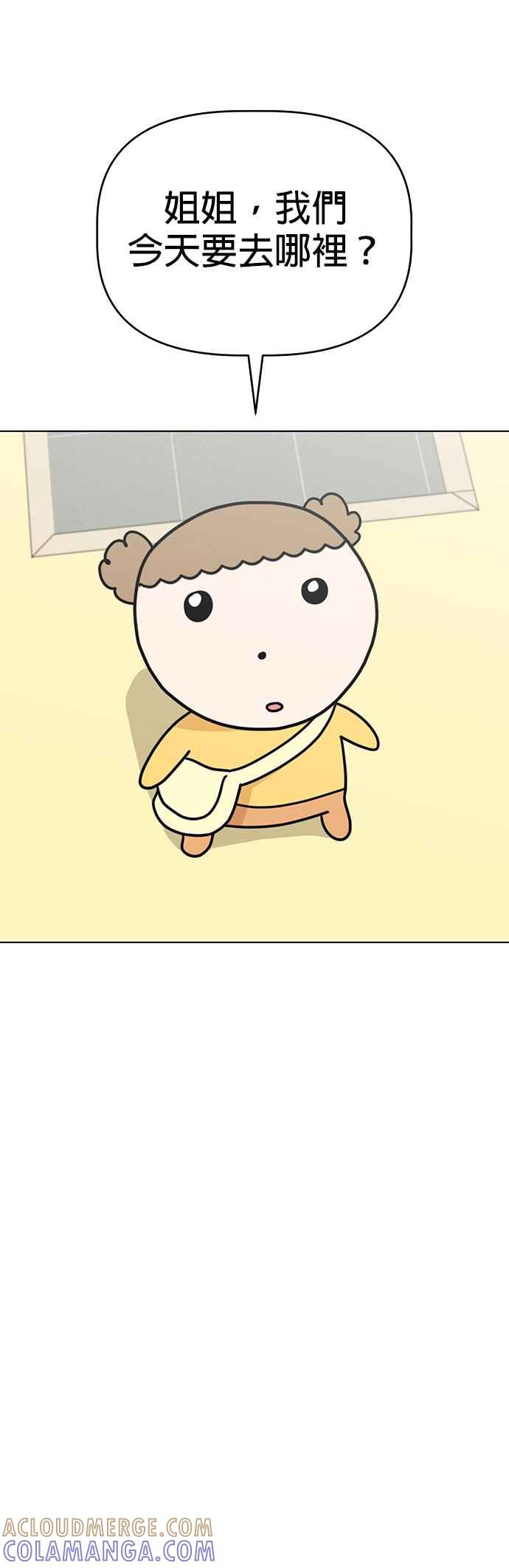 我家妹妹是狗狗 第37话 打雪仗 第39页