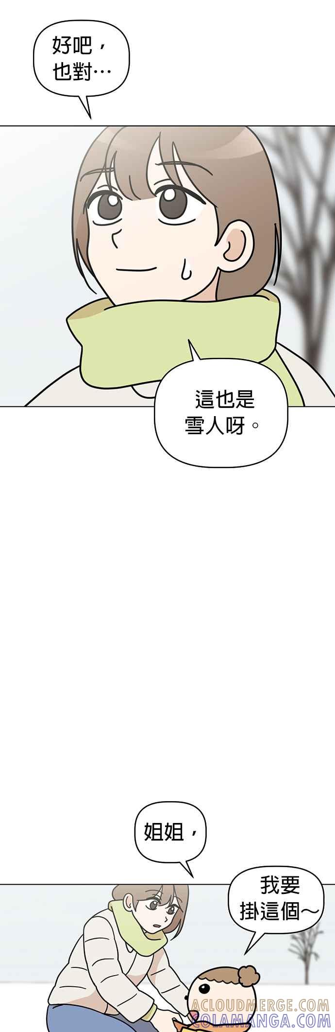 我家妹妹是狗狗 第37话 打雪仗 第35页