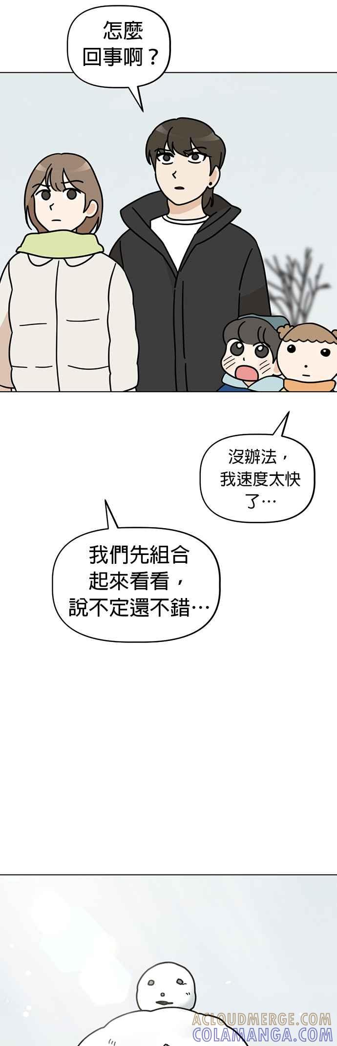 我家妹妹是狗狗 第37话 打雪仗 第33页
