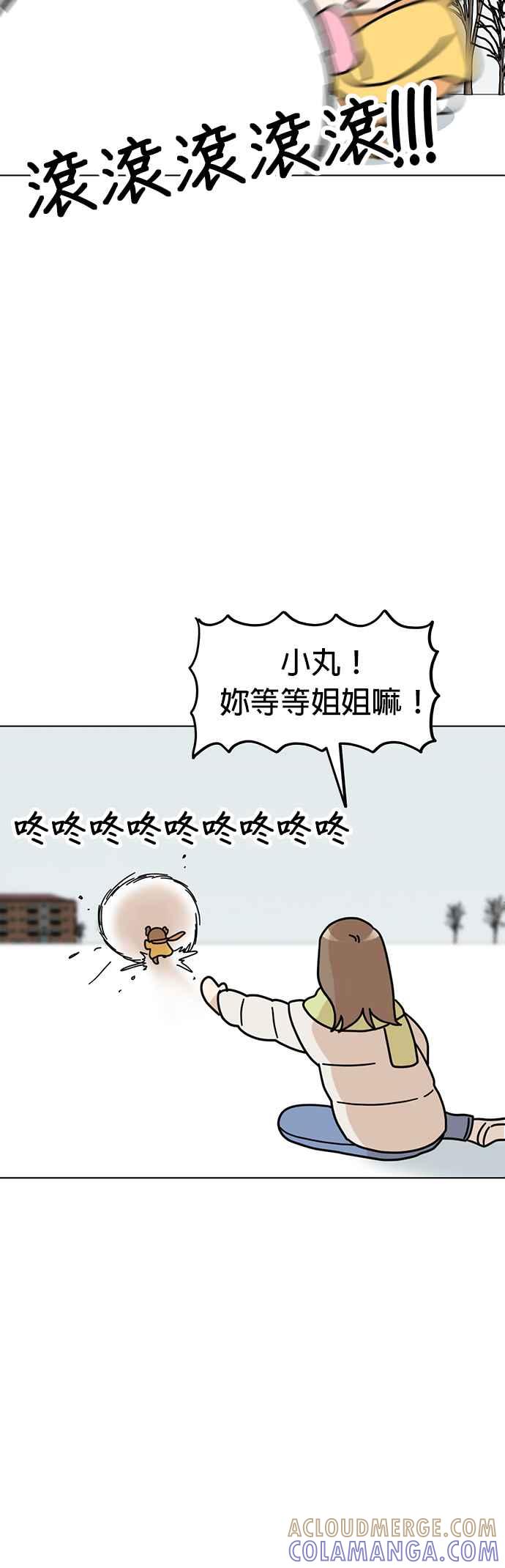我家妹妹是狗狗 第37话 打雪仗 第31页