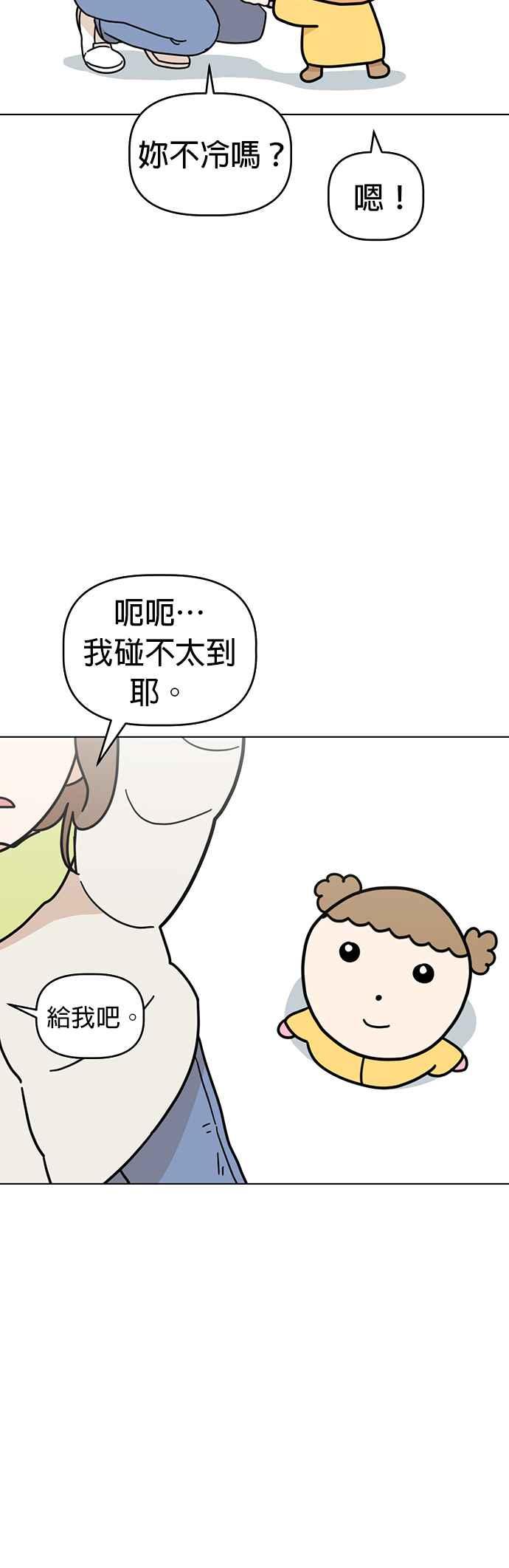 我家妹妹是狗狗 第37话 打雪仗 第36页