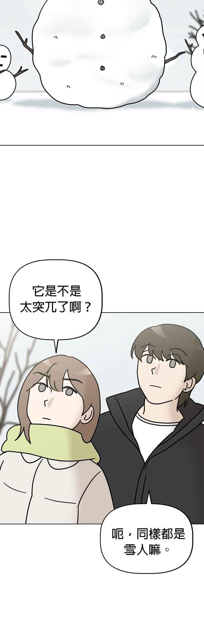 我家妹妹是狗狗 第37话 打雪仗 第34页