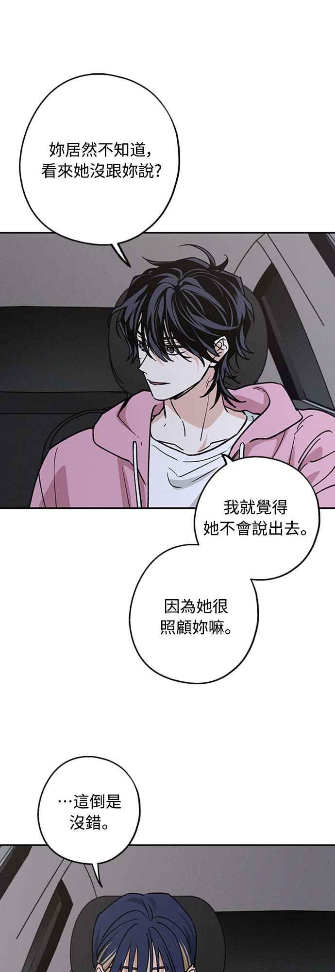 待定义的关系 - 第42话 我该怎么反应 - 第53张图