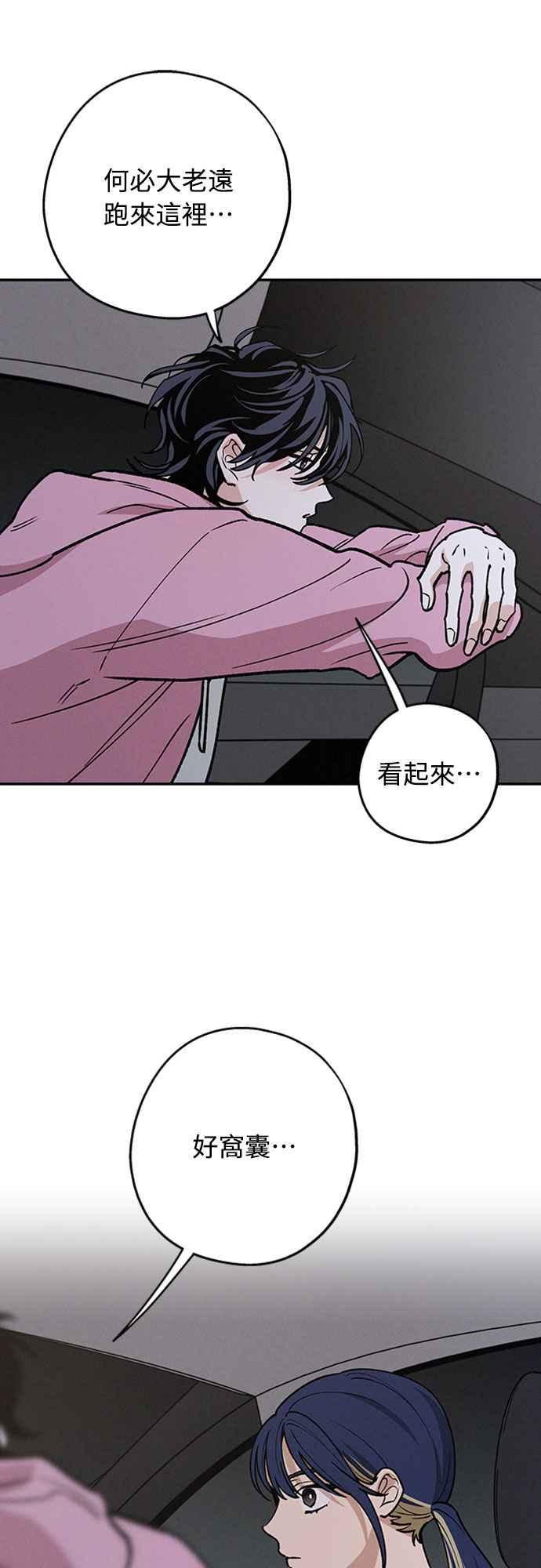 待定义的关系 - 第42话 我该怎么反应 - 第57张图