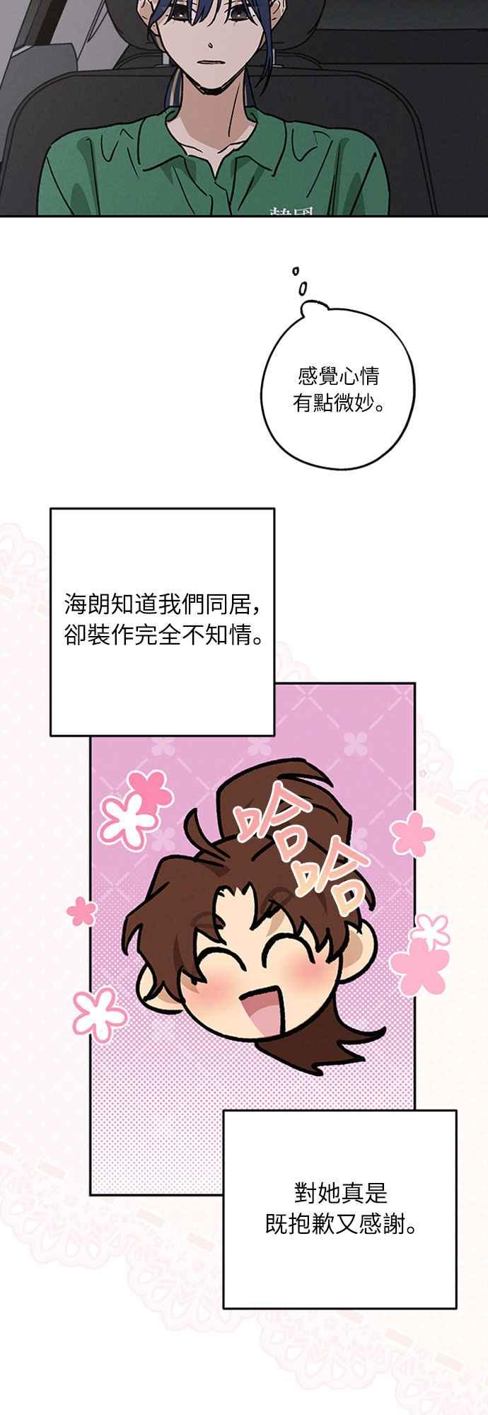 待定义的关系 - 第42话 我该怎么反应 - 第54张图