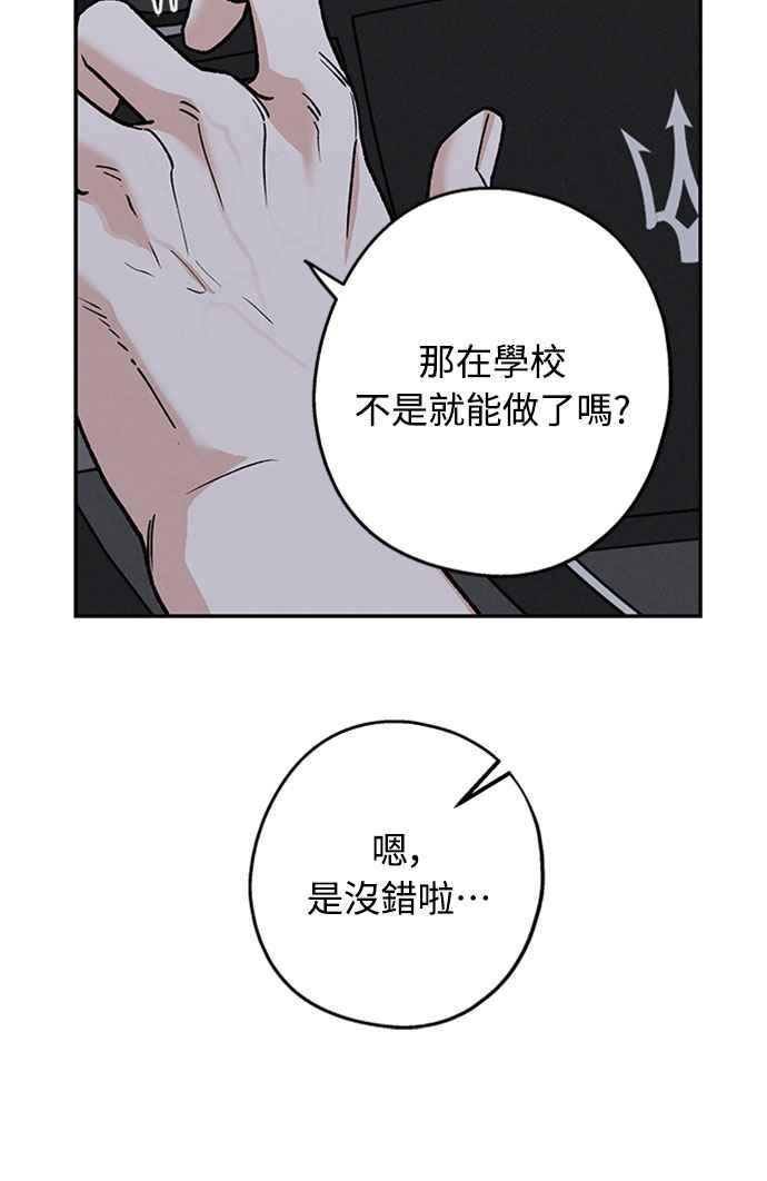 待定义的关系 - 第42话 我该怎么反应 - 第56张图