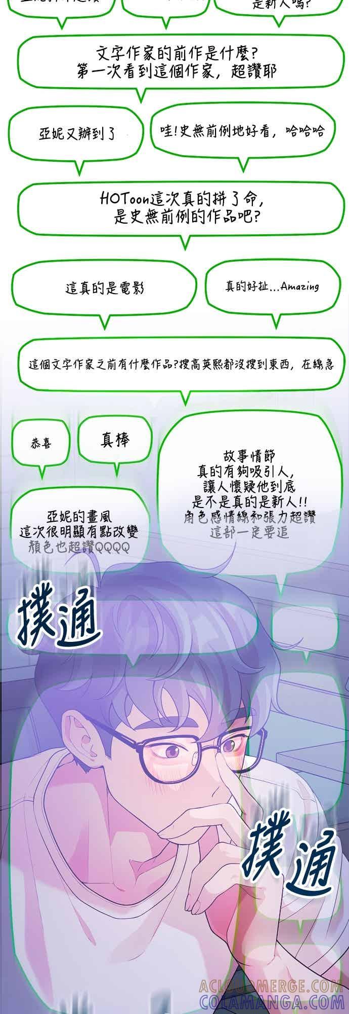 神圣成人漫画家生活 第41话 我人生的最佳多巴胺 第49页