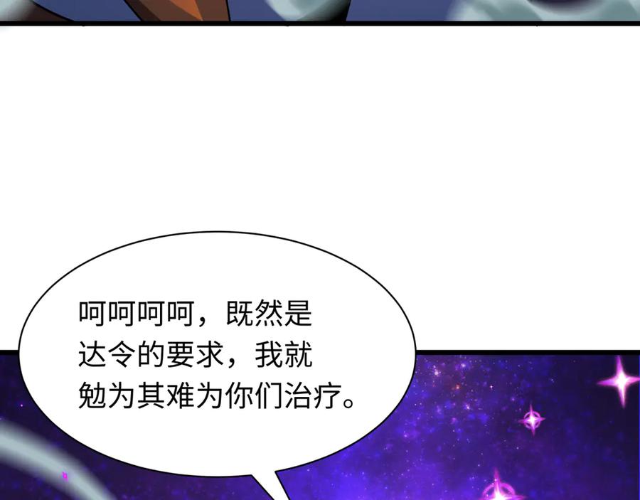 全球诡异时代 第506话 扶桑篇-黑魔仙的过去！ 第30页