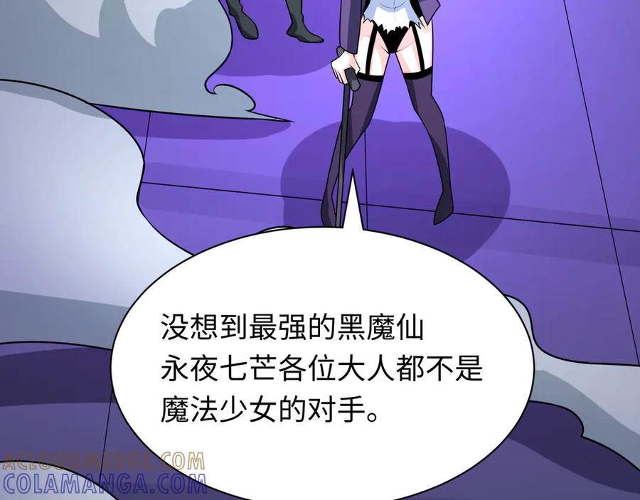 全球诡异时代 第506话 扶桑篇-黑魔仙的过去！ 第21页