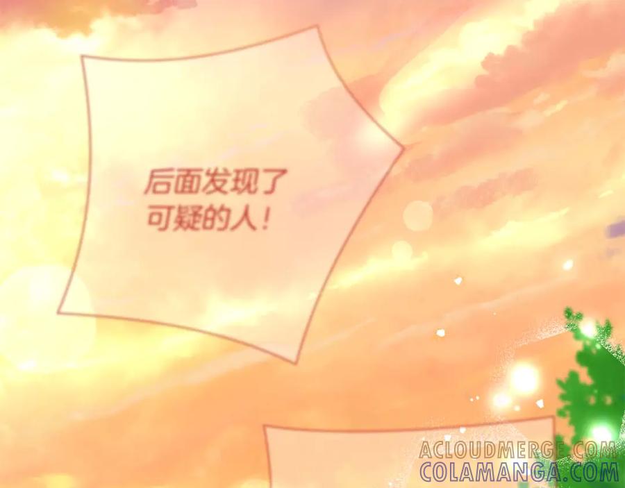 《皇后才不是配角》第54话 一瞬间的恐惧 第265页