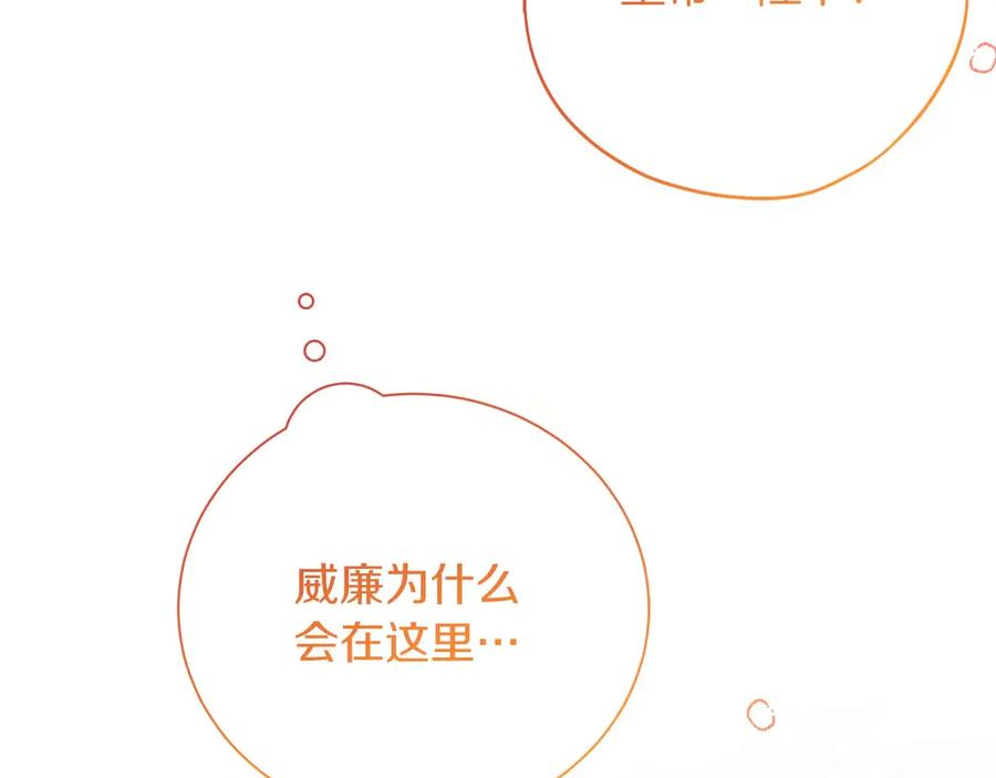 《皇后才不是配角》第54话 一瞬间的恐惧 第262页