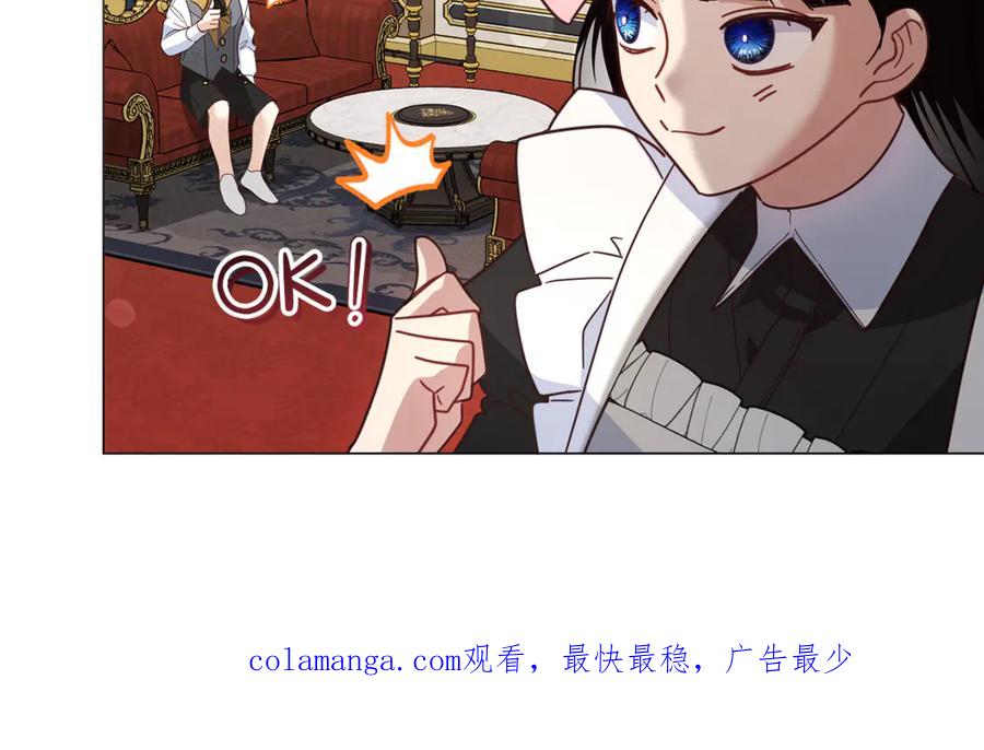 《皇后才不是配角》第54话 一瞬间的恐惧 第280页