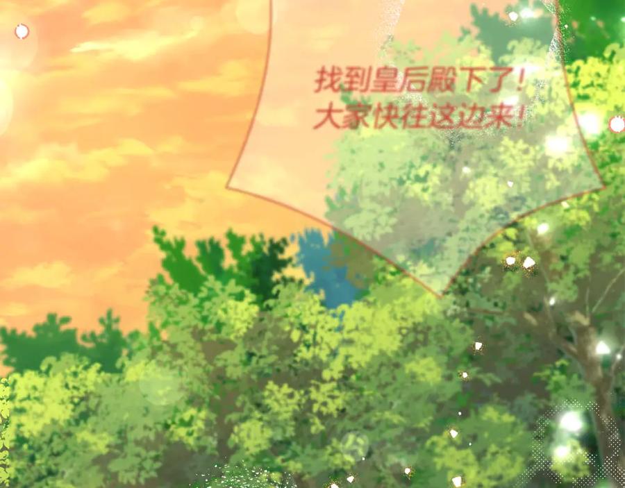 《皇后才不是配角》第54话 一瞬间的恐惧 第266页