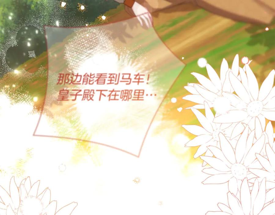 《皇后才不是配角》第54话 一瞬间的恐惧 第268页