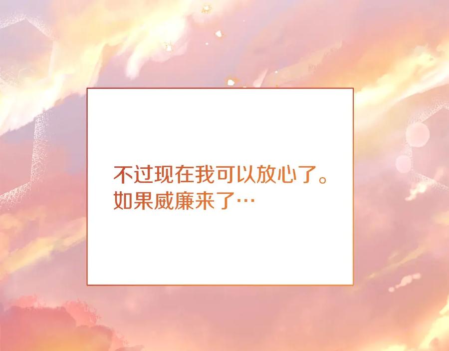 《皇后才不是配角》第54话 一瞬间的恐惧 第264页