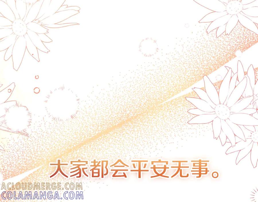 《皇后才不是配角》第54话 一瞬间的恐惧 第269页