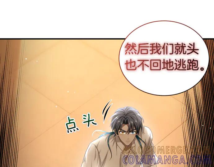 《凡菲尔德的秘密》第54话 三方会谈 第9页