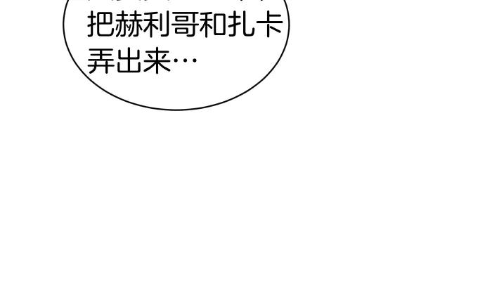 《凡菲尔德的秘密》第54话 三方会谈 第8页