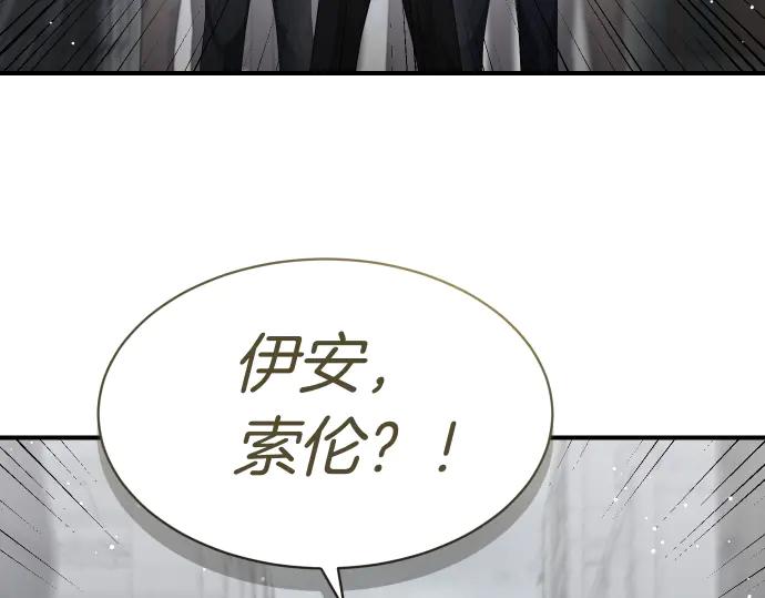 《凡菲尔德的秘密》第55话 暂时撤退 第47页