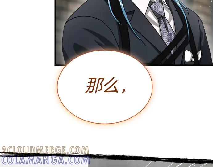 《凡菲尔德的秘密》第55话 暂时撤退 第21页