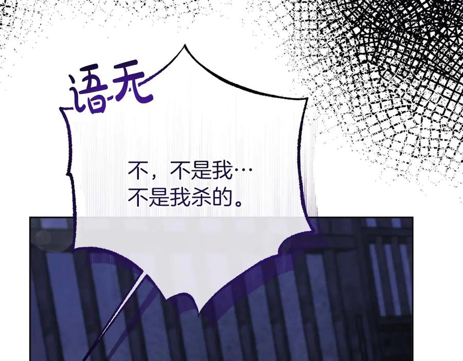 《皇后才不是配角》第56话 不认罪 第176页