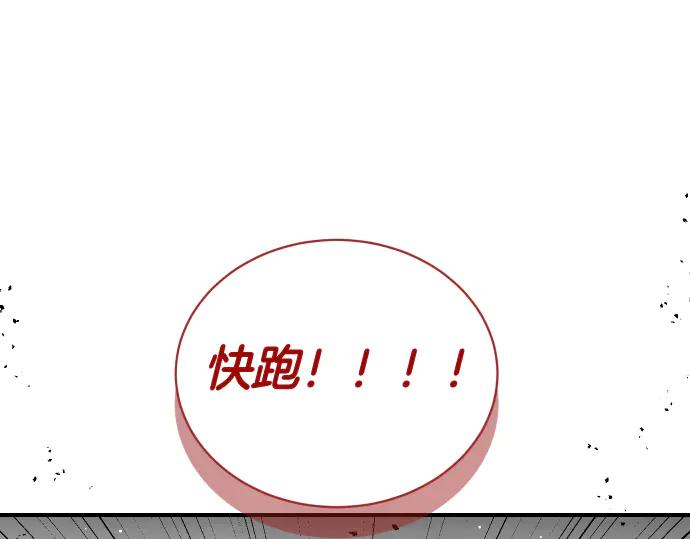 《凡菲尔德的秘密》第55话 暂时撤退 第43页