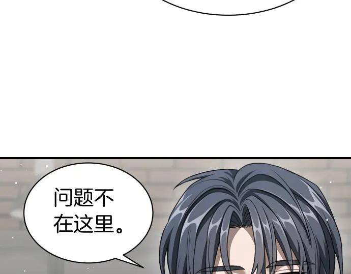 《凡菲尔德的秘密》第55话 暂时撤退 第8页