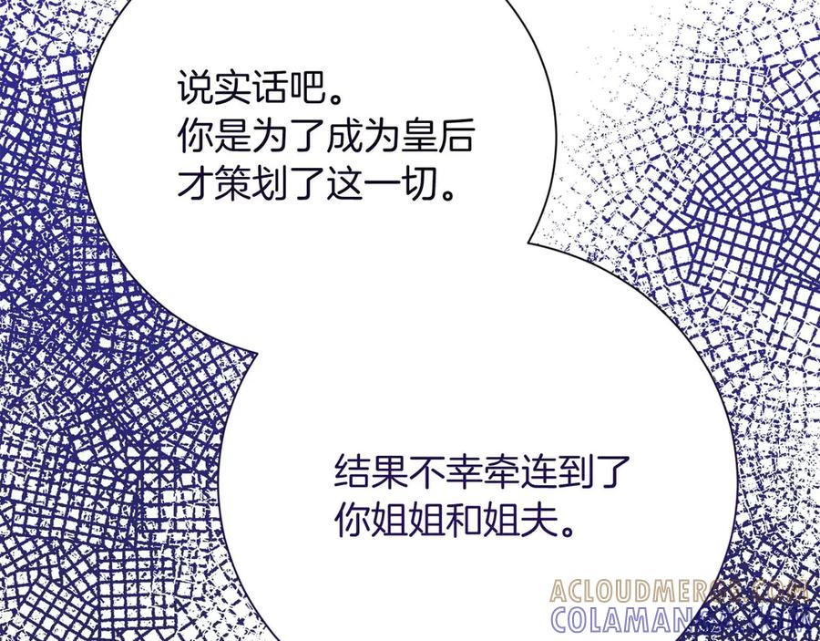 《皇后才不是配角》第56话 不认罪 第173页
