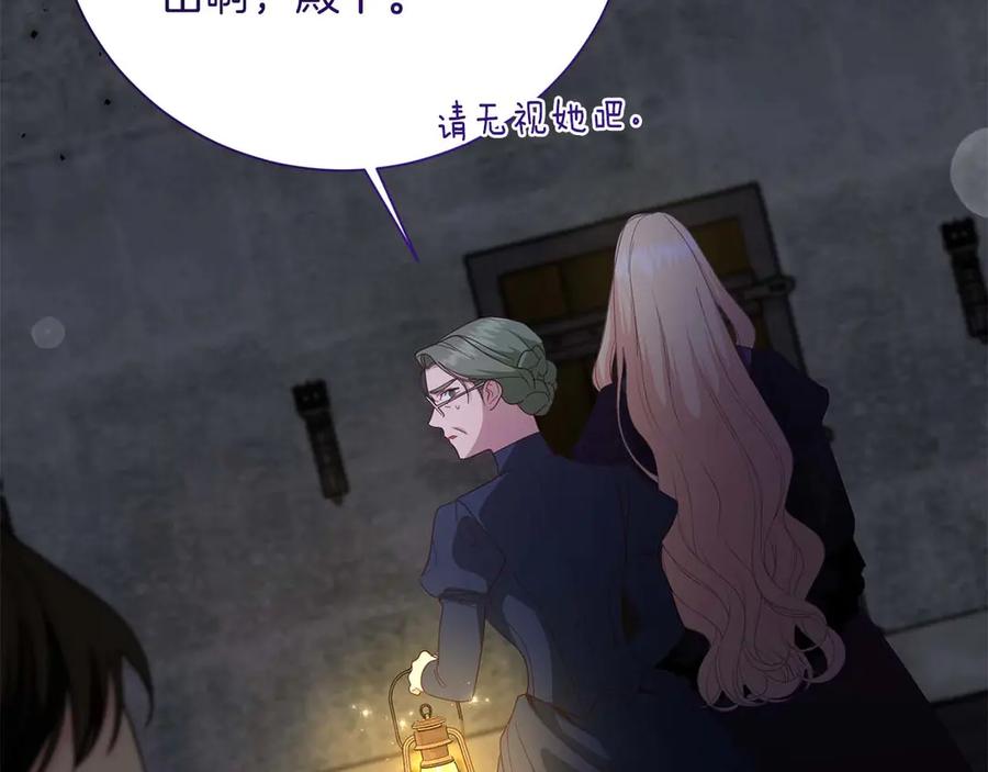 《皇后才不是配角》第56话 不认罪 第184页