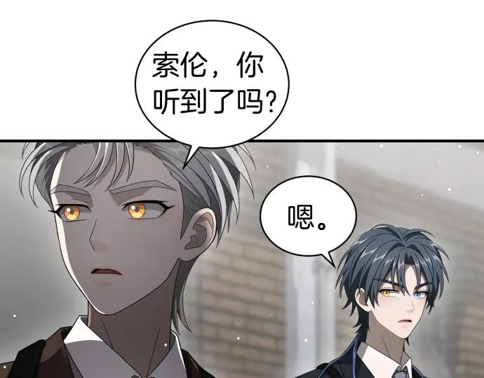 《凡菲尔德的秘密》第55话 暂时撤退 第6页